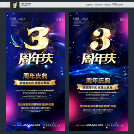 3周年庆