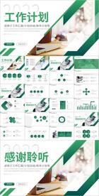 简约年终总结工作汇报计划ppt