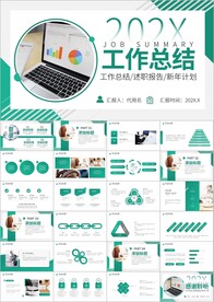 年终工作总结新年计划汇报ppt