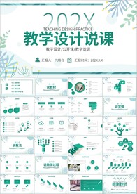 教师公开课示范课题报告ppt