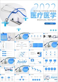 医疗医学医生工作总结汇报ppt