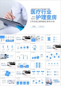 医生护士病人护理查房ppt