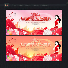 妇女节活动背景
