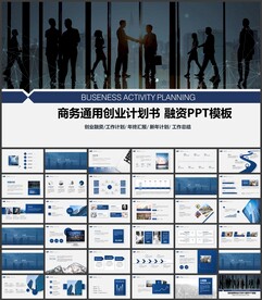 项目融资商业计划书PPT