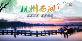西湖  