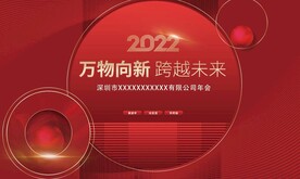 企业年会主视觉KV