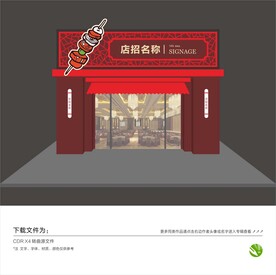 餐饮门头效果图