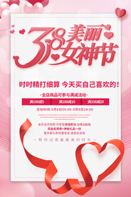 三八女神节