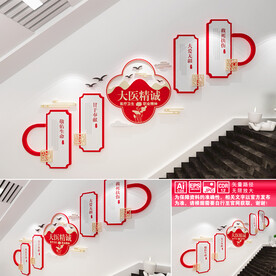 医院楼道文化墙