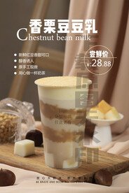 2022香栗豆豆乳饮品台卡桌牌