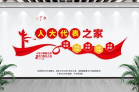 人大代表之家