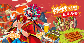 国潮烧烤撸串背景墙