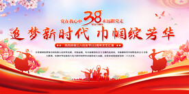 三八妇女节宣传展板