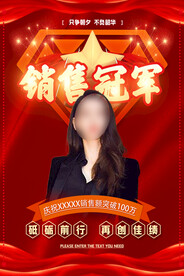销售冠军
