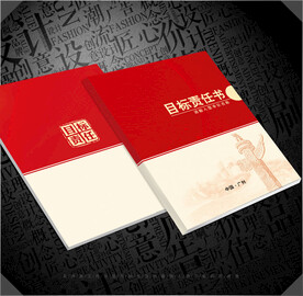 目标责任书封面