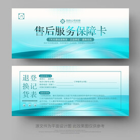 售后服务卡