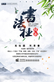 书法社招新