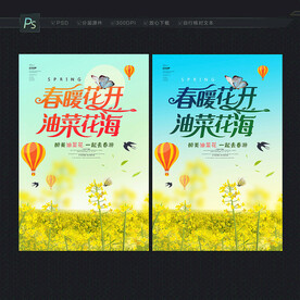 油菜花海报