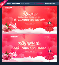 三八妇女节