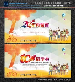 再聚首