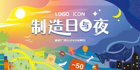 商超夏季活动KV