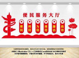 便民服务大厅文化墙