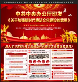 新时代廉洁文化建设