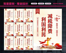 减税展板