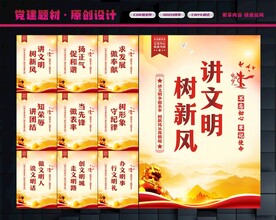 讲文明树新风宣传