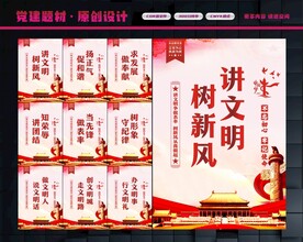 讲文明树新风