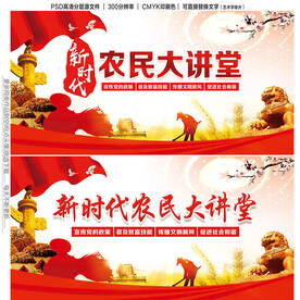 新时代农民大讲堂背景