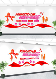 妇女儿童之家文化墙设计