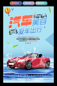 洗车行海报