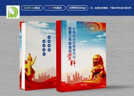 检察院封面