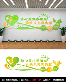 心理咨询文化墙