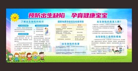 预防出生缺陷  孕育健康宝宝 