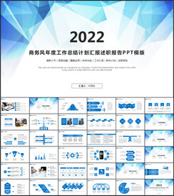 工作总结计划述职报告ppt