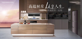 厨房电器新品视觉