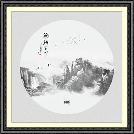 水墨山水画