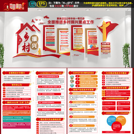 乡村振兴文化墙