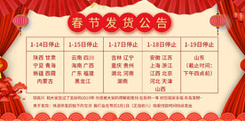 红色系春节发货公告模板快递停发