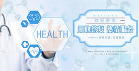 医学医疗轮播图图片PSD