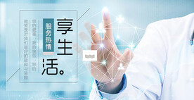 医学医疗轮播图图片PSD