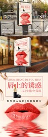 口红海报