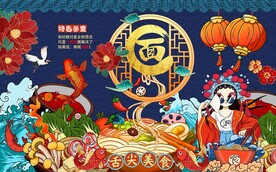 国潮面食背景墙图片
