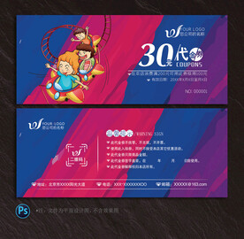 游乐园代金券
