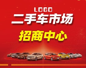 二手车市场