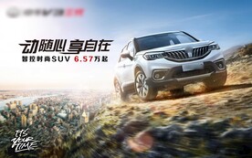 动随心享自在suv汽车上市Kv