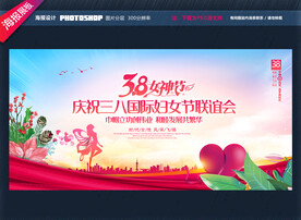 三八妇女节背景
