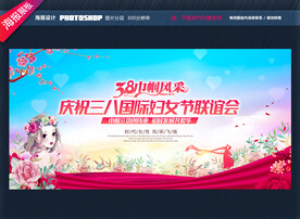 三八舞台背景